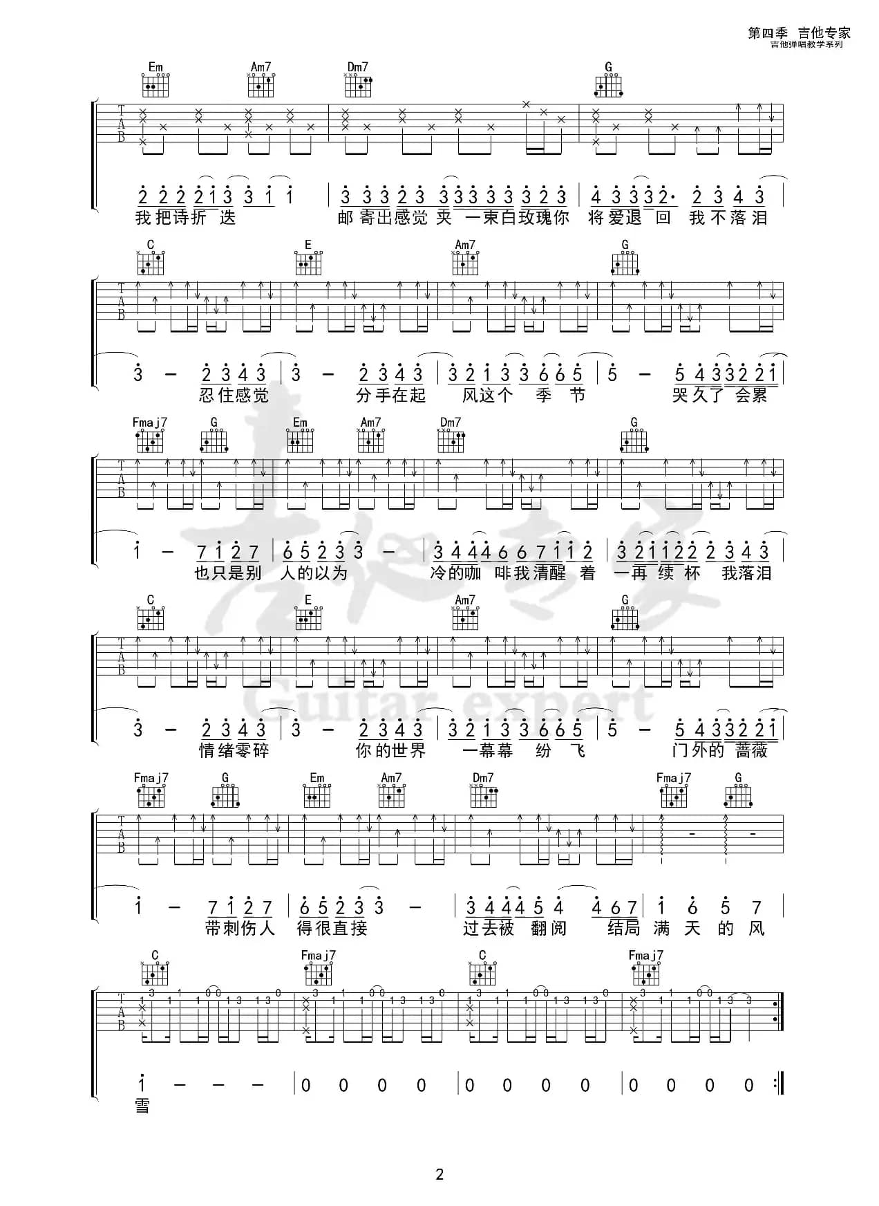 我落泪情绪零碎 免费吉他谱