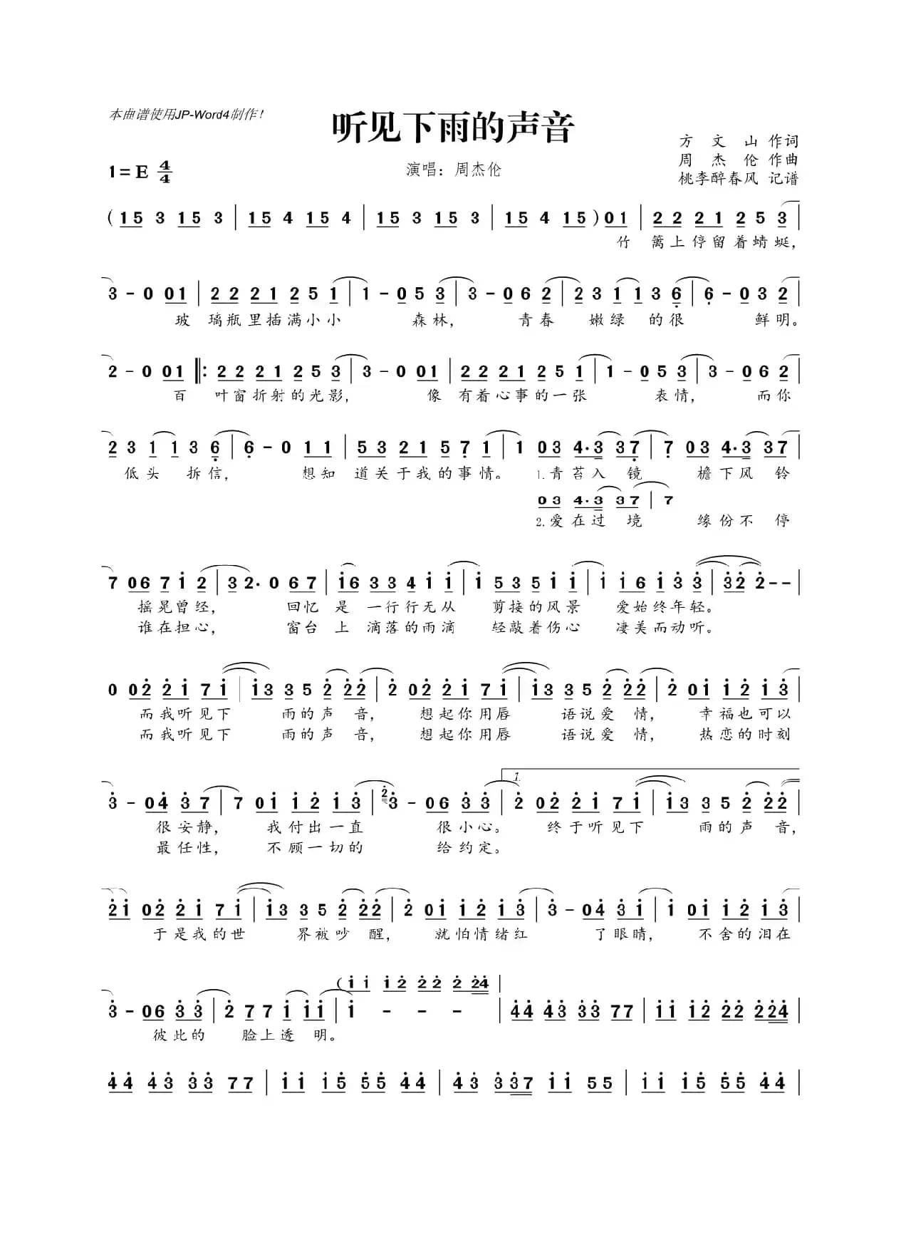 听见下雨的声音