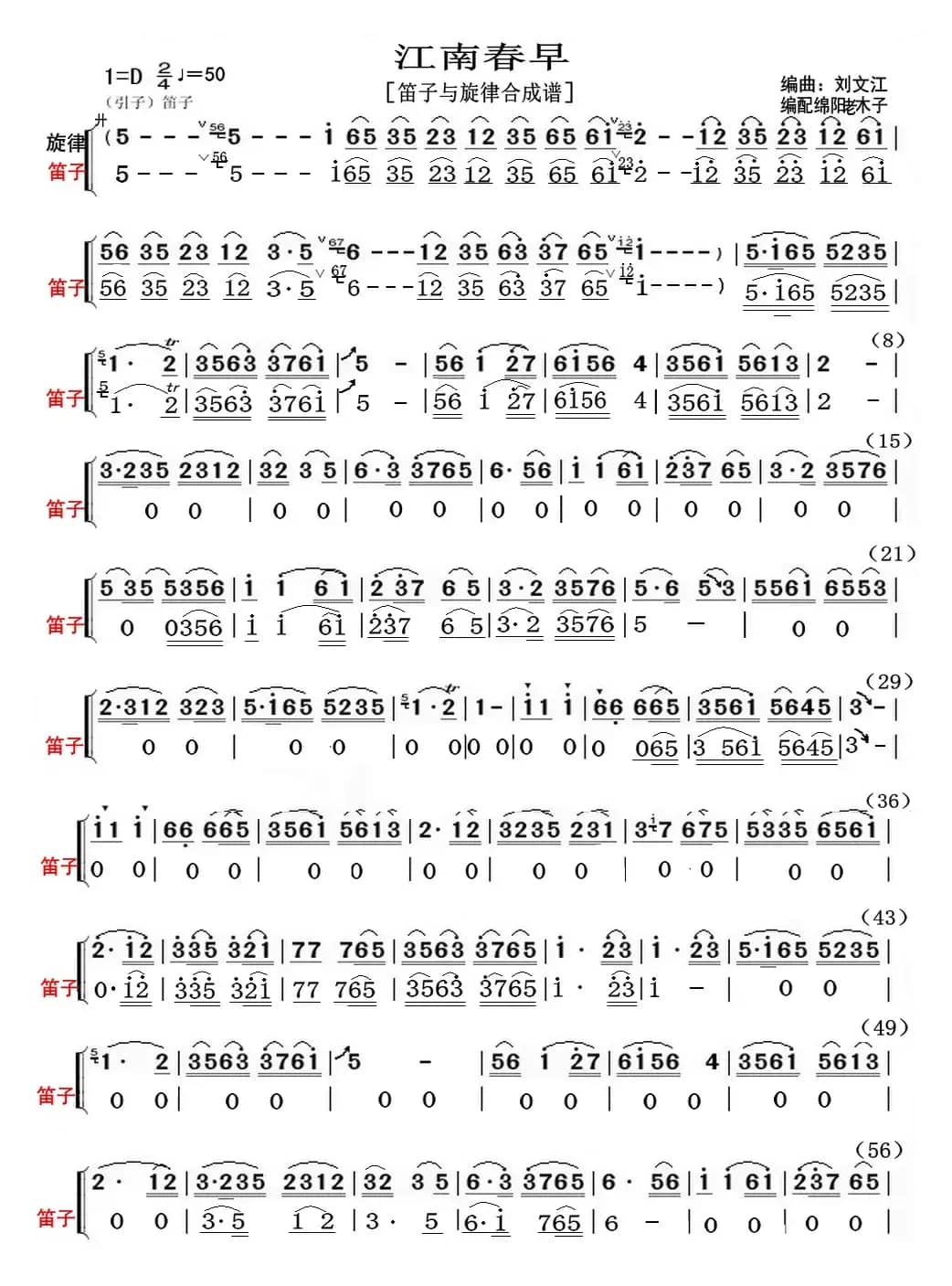 江南春早（笛子与旋律合成谱）