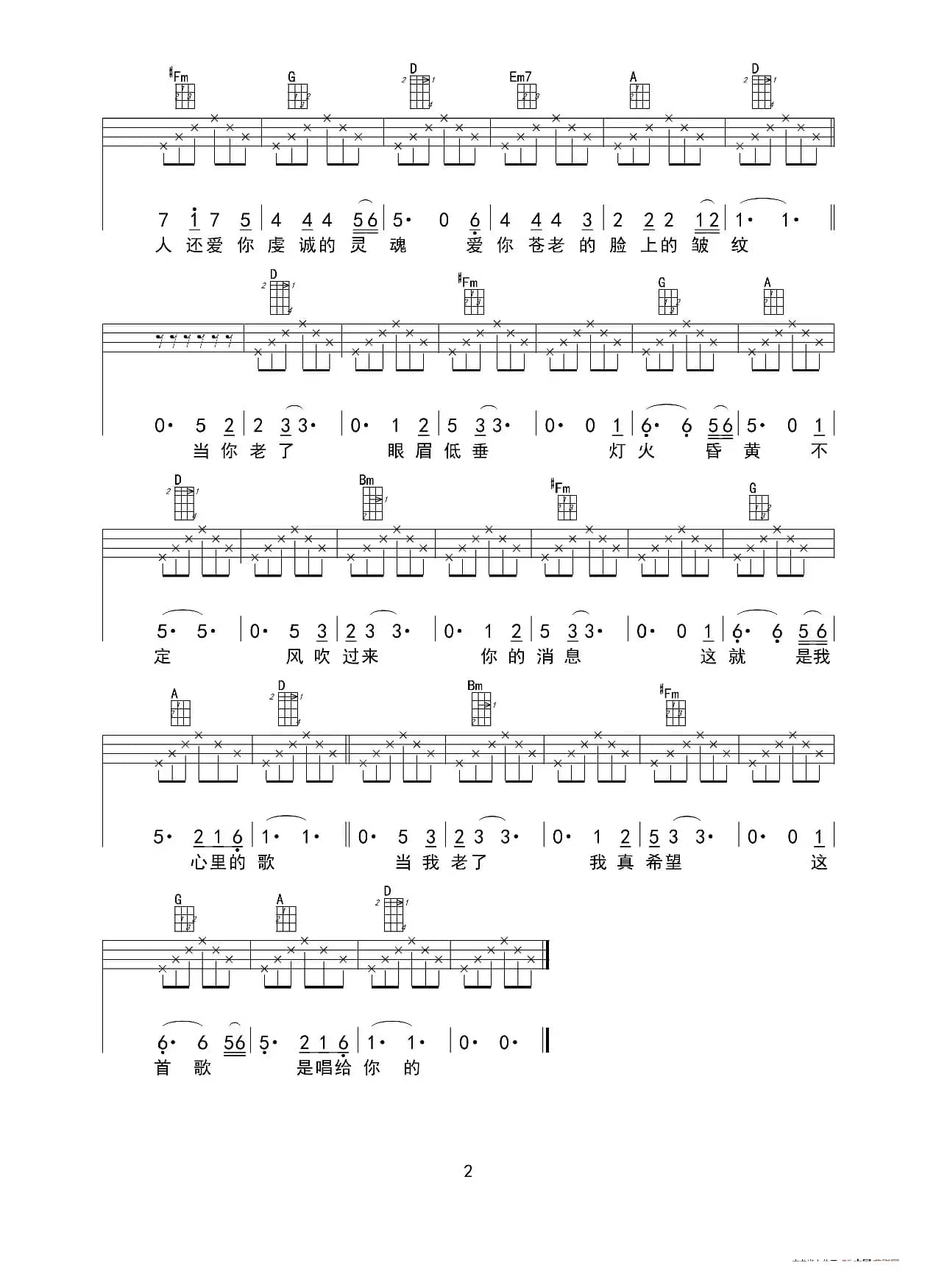当你老了（ukulele四线谱（重制版））