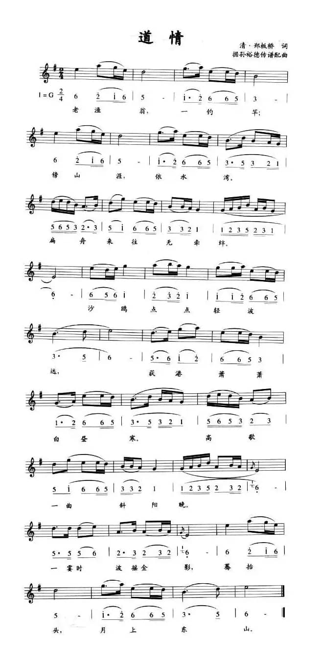 道情（线、简谱混排版）