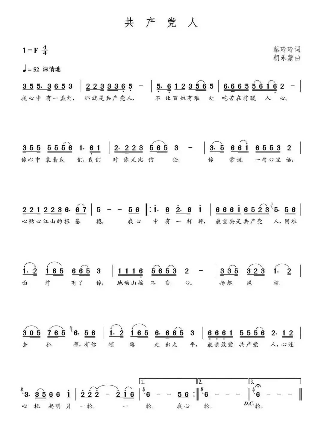 共产党人（朝乐蒙曲）