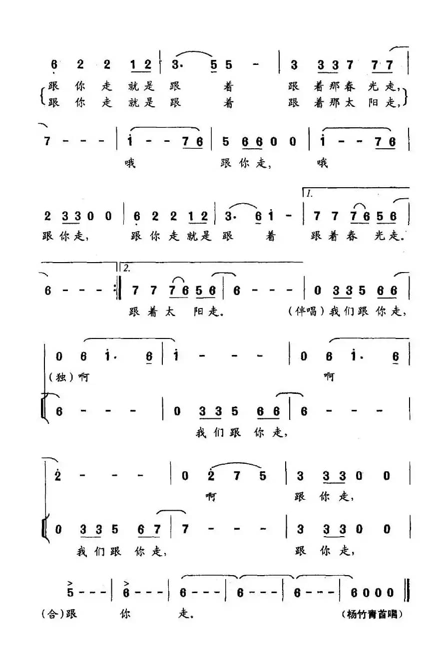 跟你走(张海词 张国良曲)