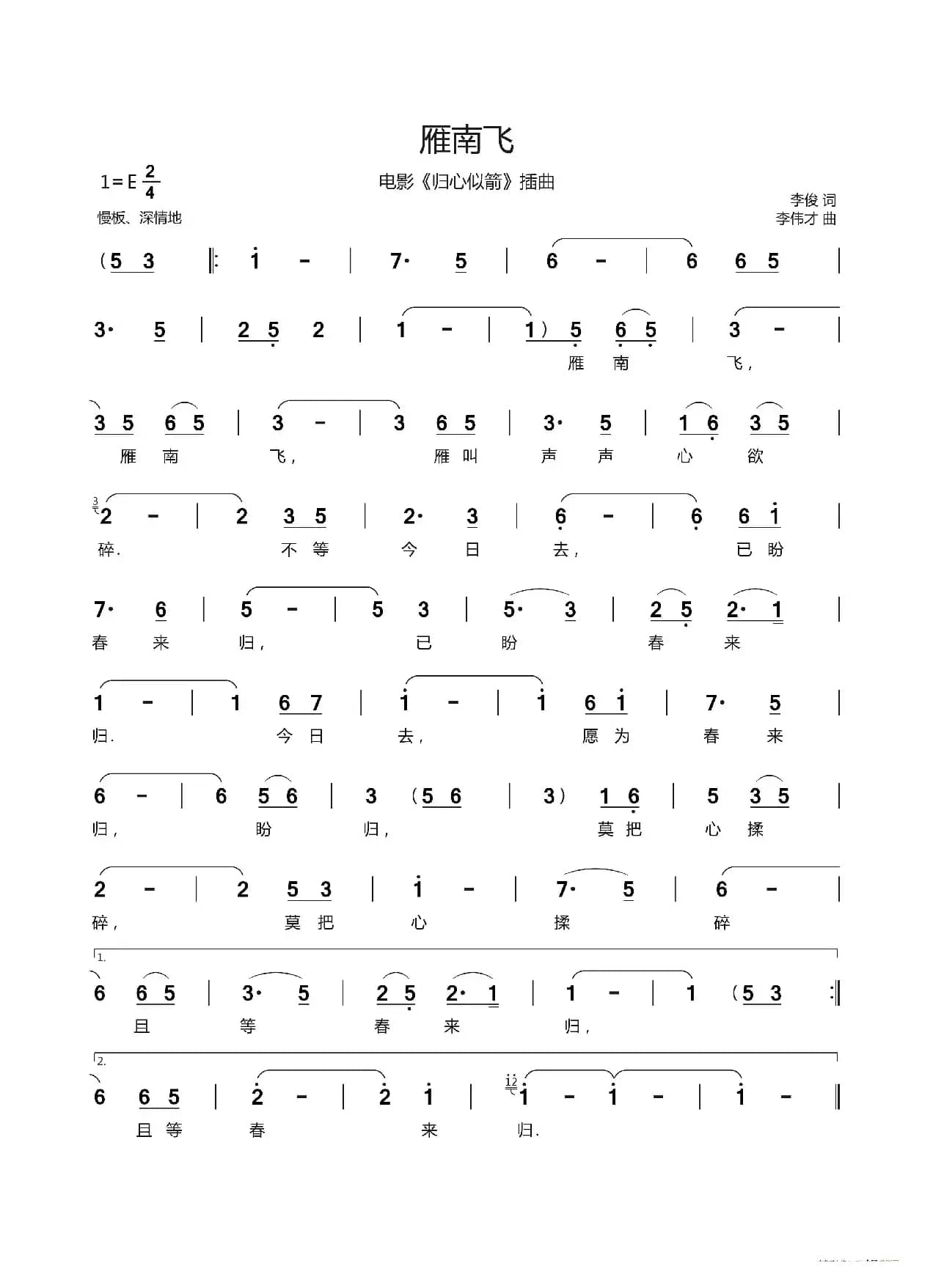 雁南飞（电影《归心似箭》插曲）