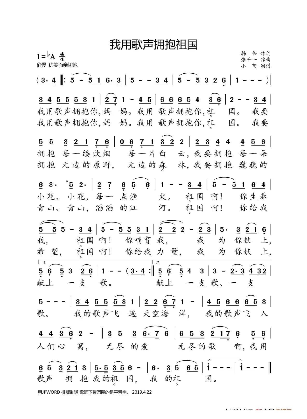 我用歌声拥抱祖国（大字正音）