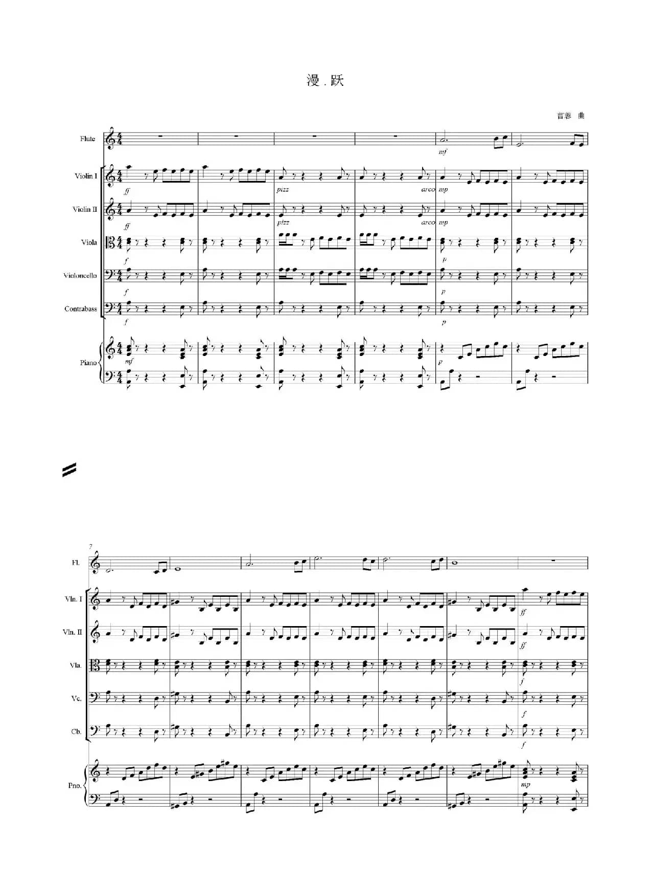 漫·跃（器乐合奏总谱）
