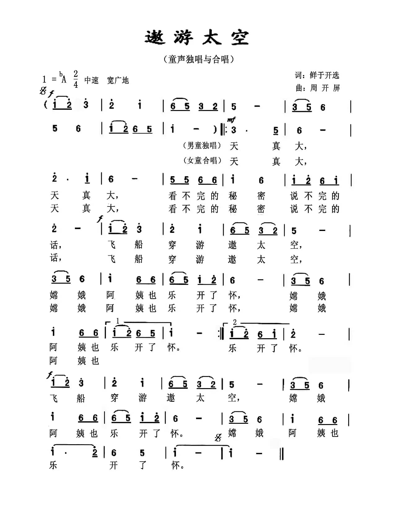 《遨游太空》（周开屏原创少儿歌）