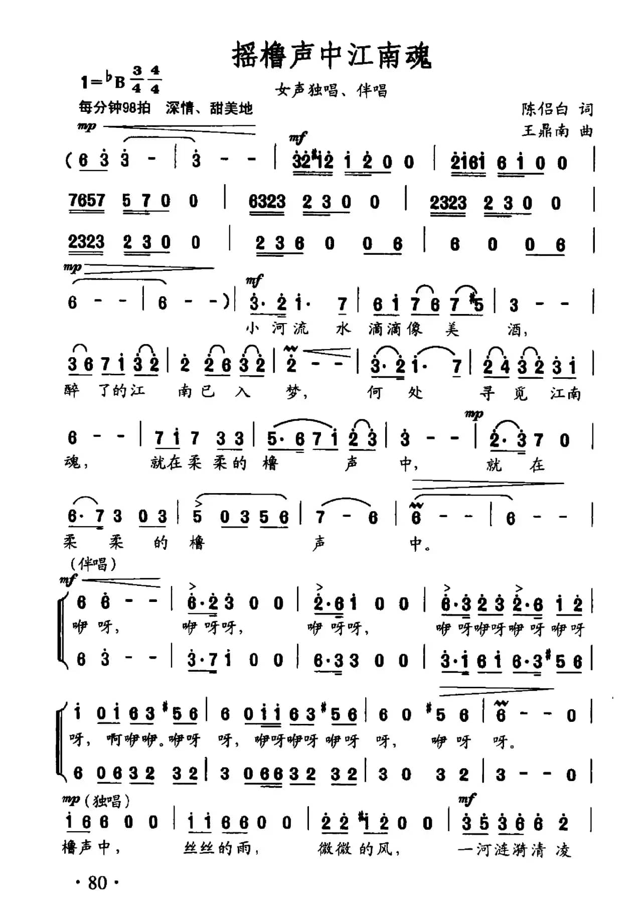 摇橹声中江南魂