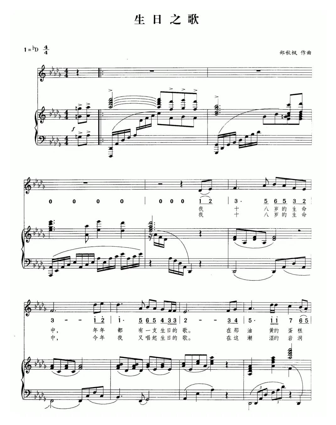 生日之歌（郑秋枫词曲、正谱）
