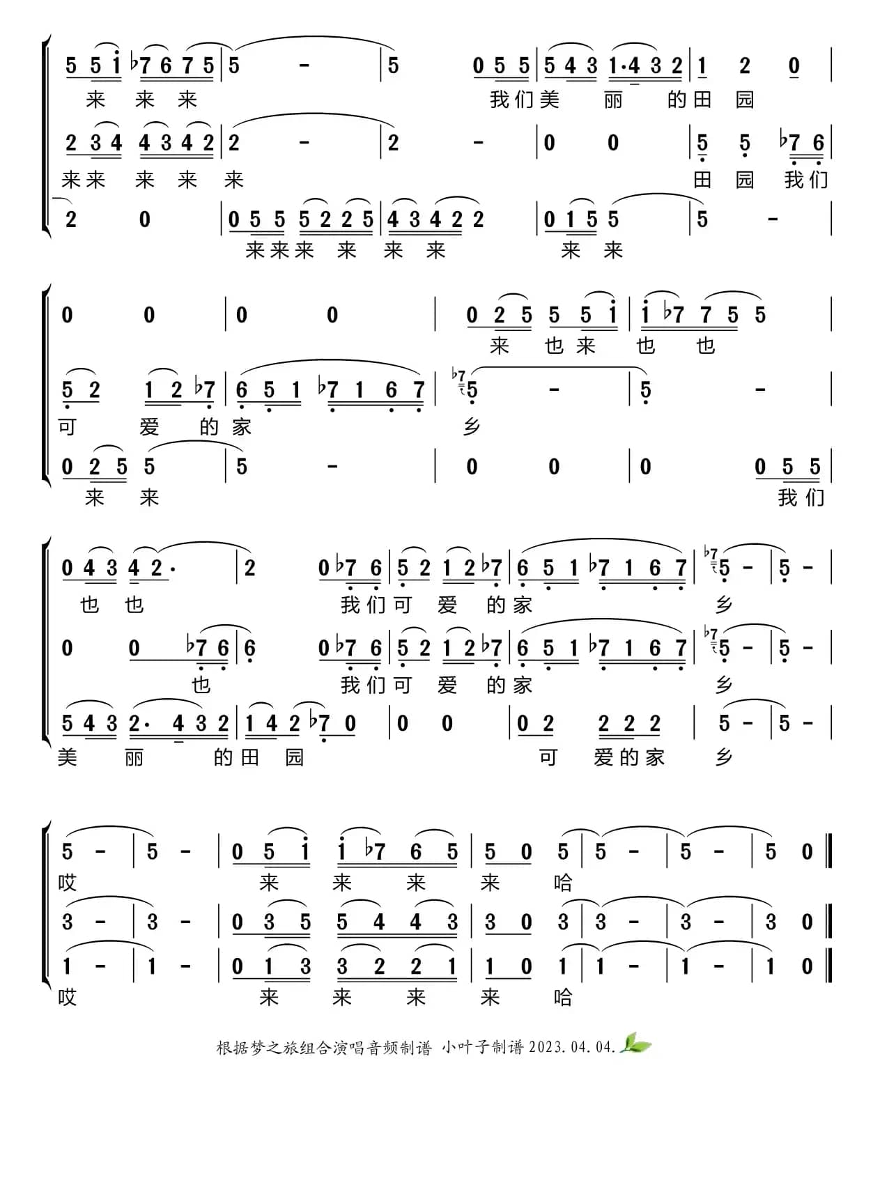 新疆好（梦之旅组合）