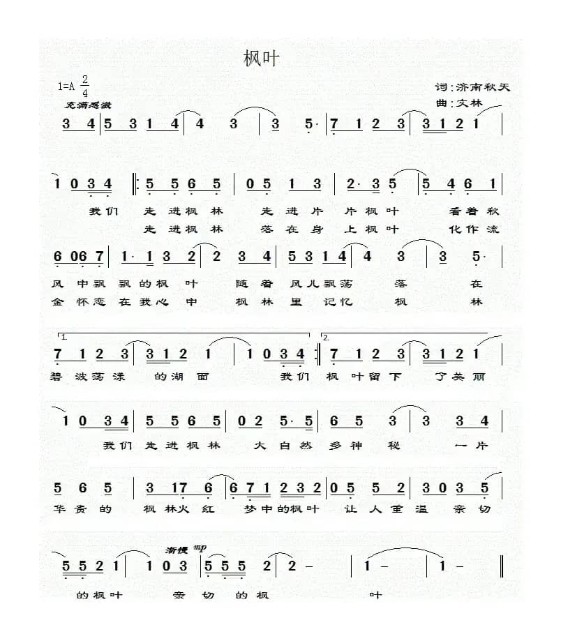 枫叶（简谱版）