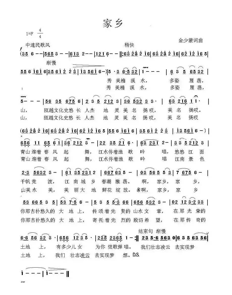 家乡(金少蒙 词曲)