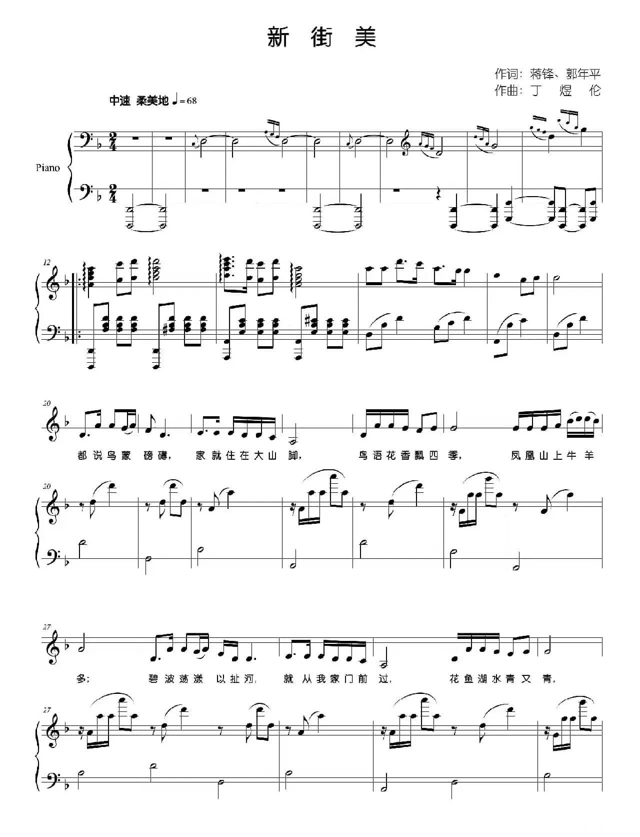 新街美(d小调正谱)