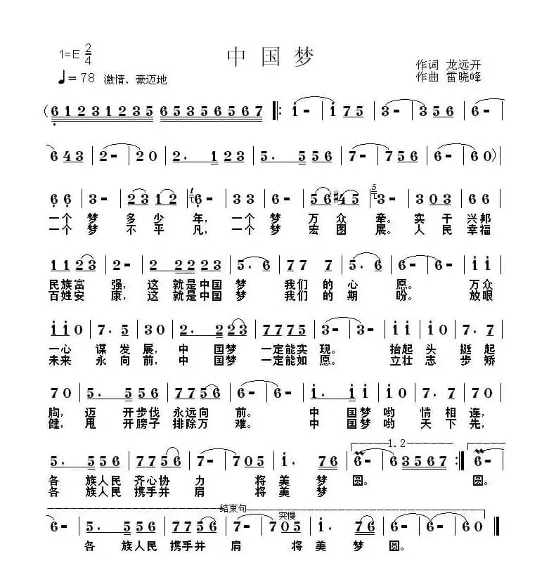 中国梦（龙远开词 雷晓峰曲）