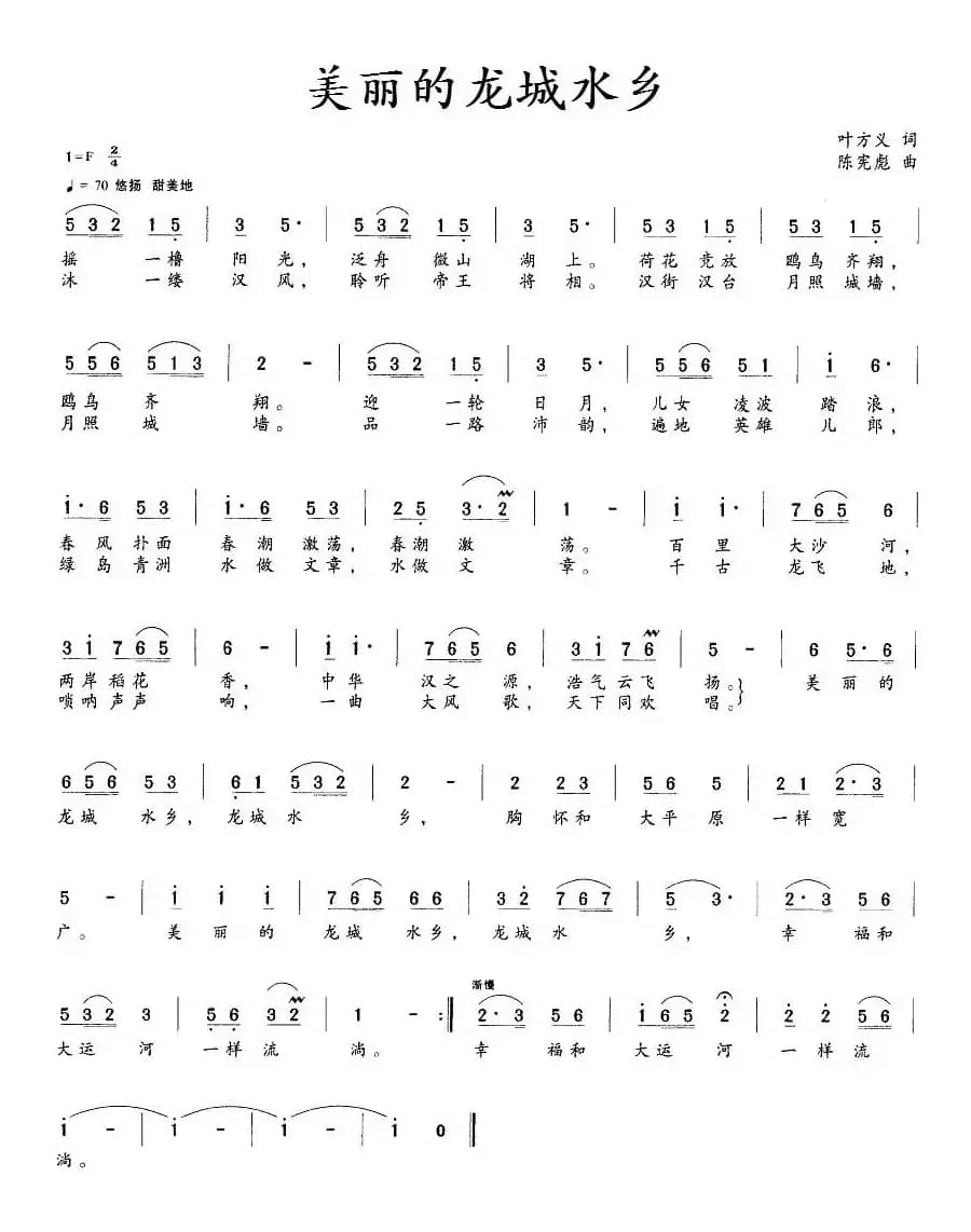 美丽的龙城水乡