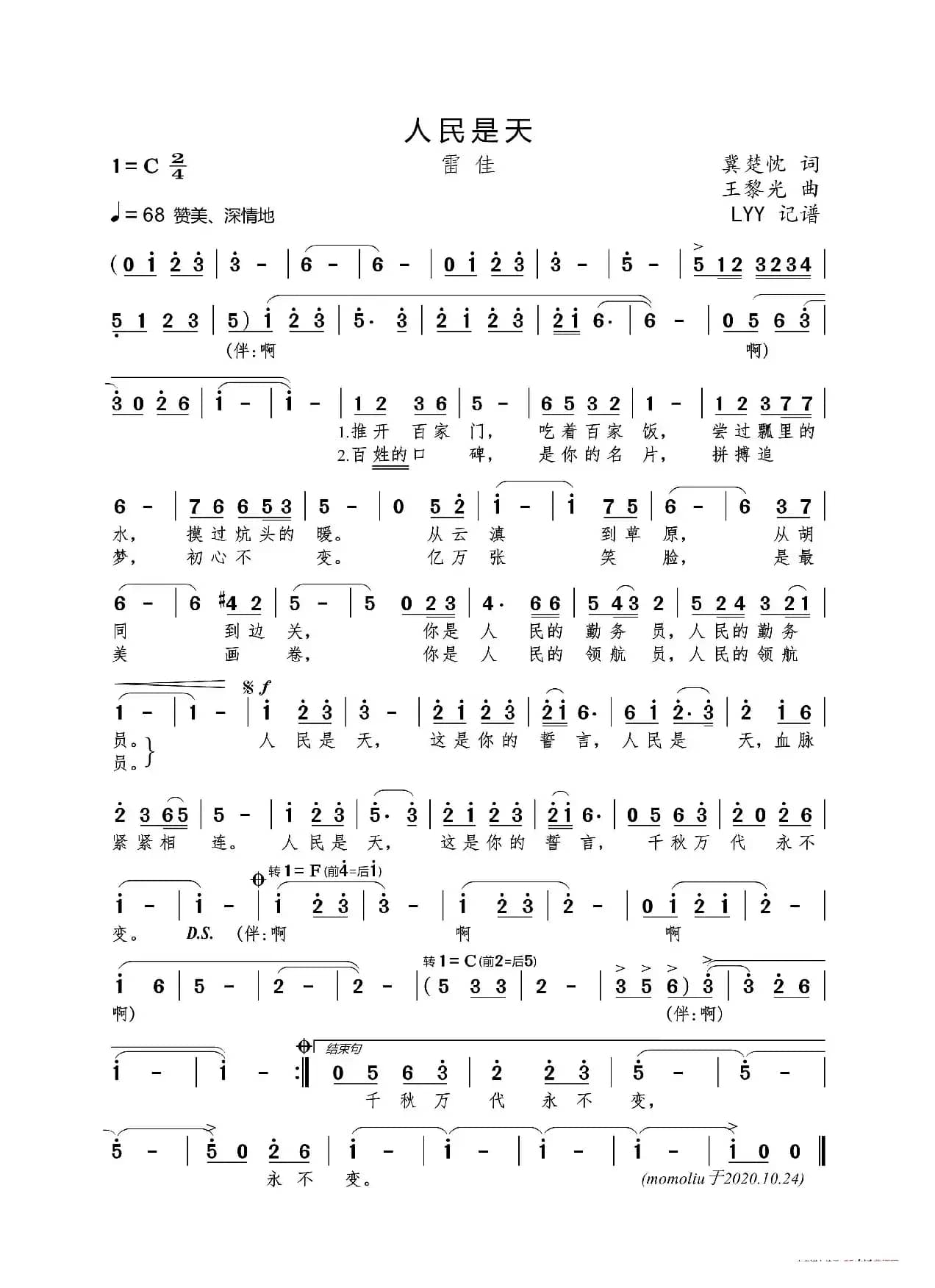 人民是天（冀楚忱词 王黎光曲）