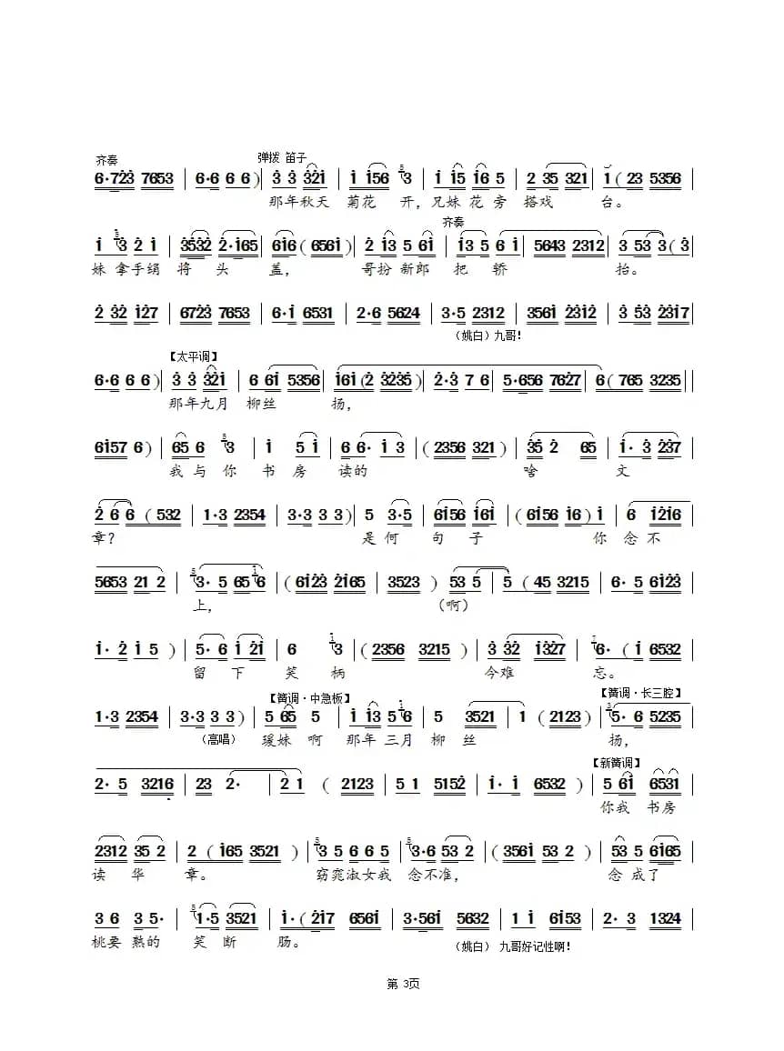 一声九哥喊出口（锡剧《南归记》选段）