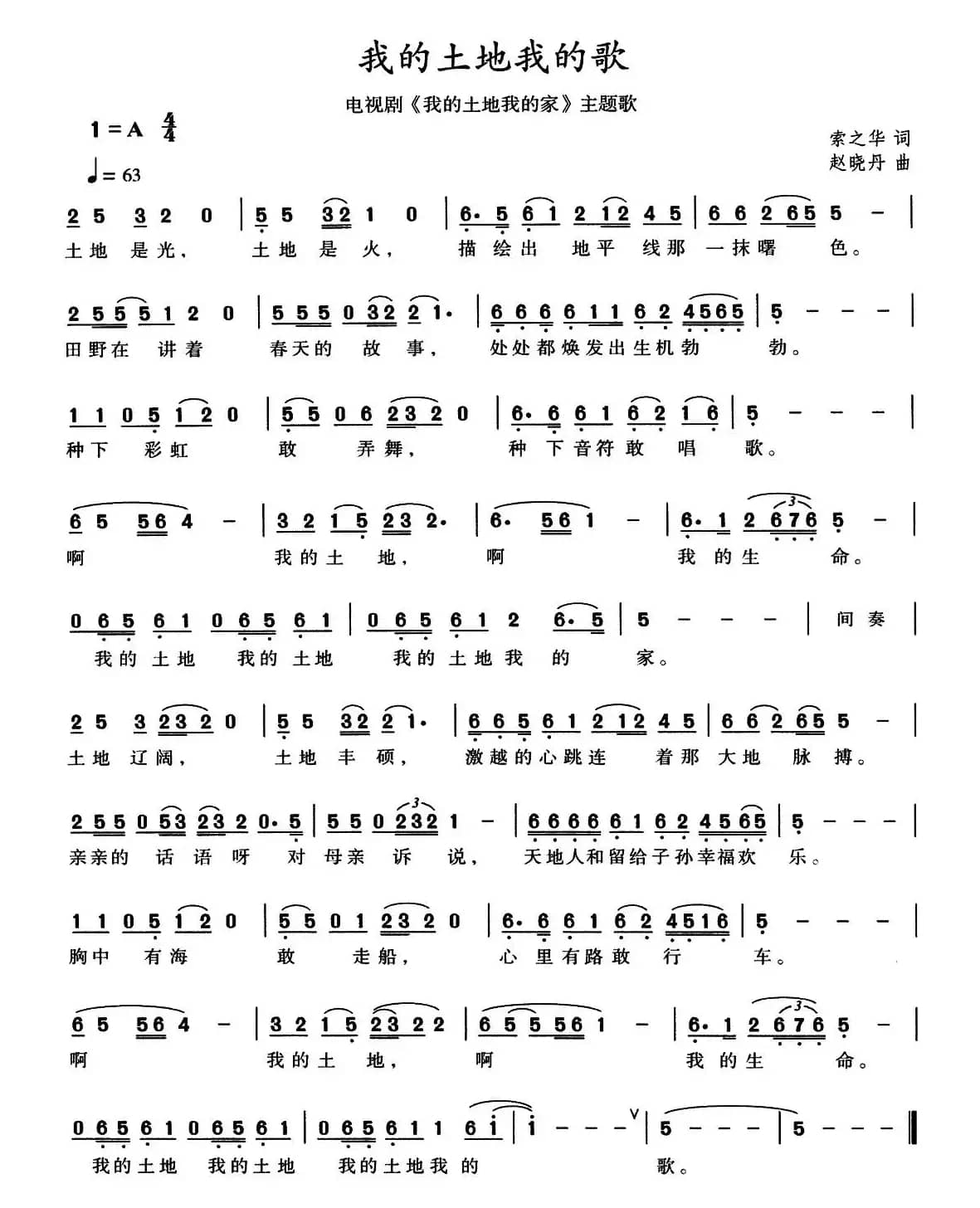 我的土地我的歌（电视剧《我的土地我的歌》主题歌）
