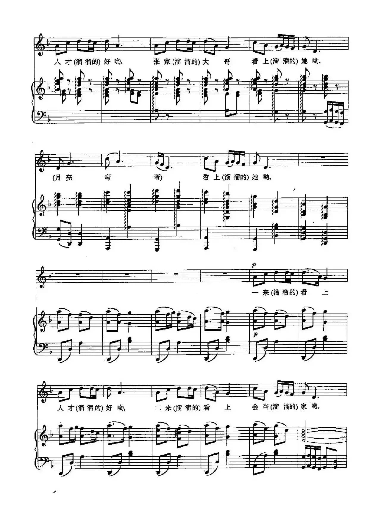 丁小琴编-1跑马溜溜的山上（正谱）