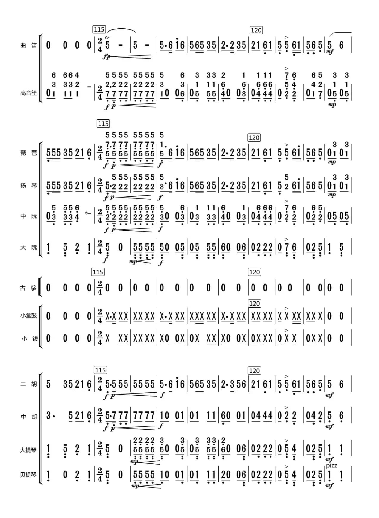清清洋山河（总谱）