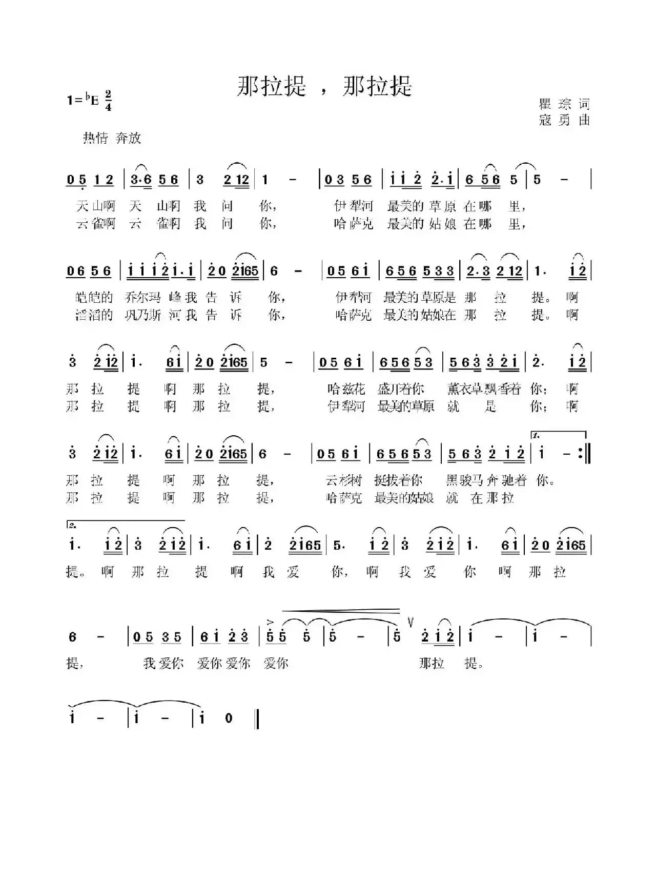 那拉提，那拉提