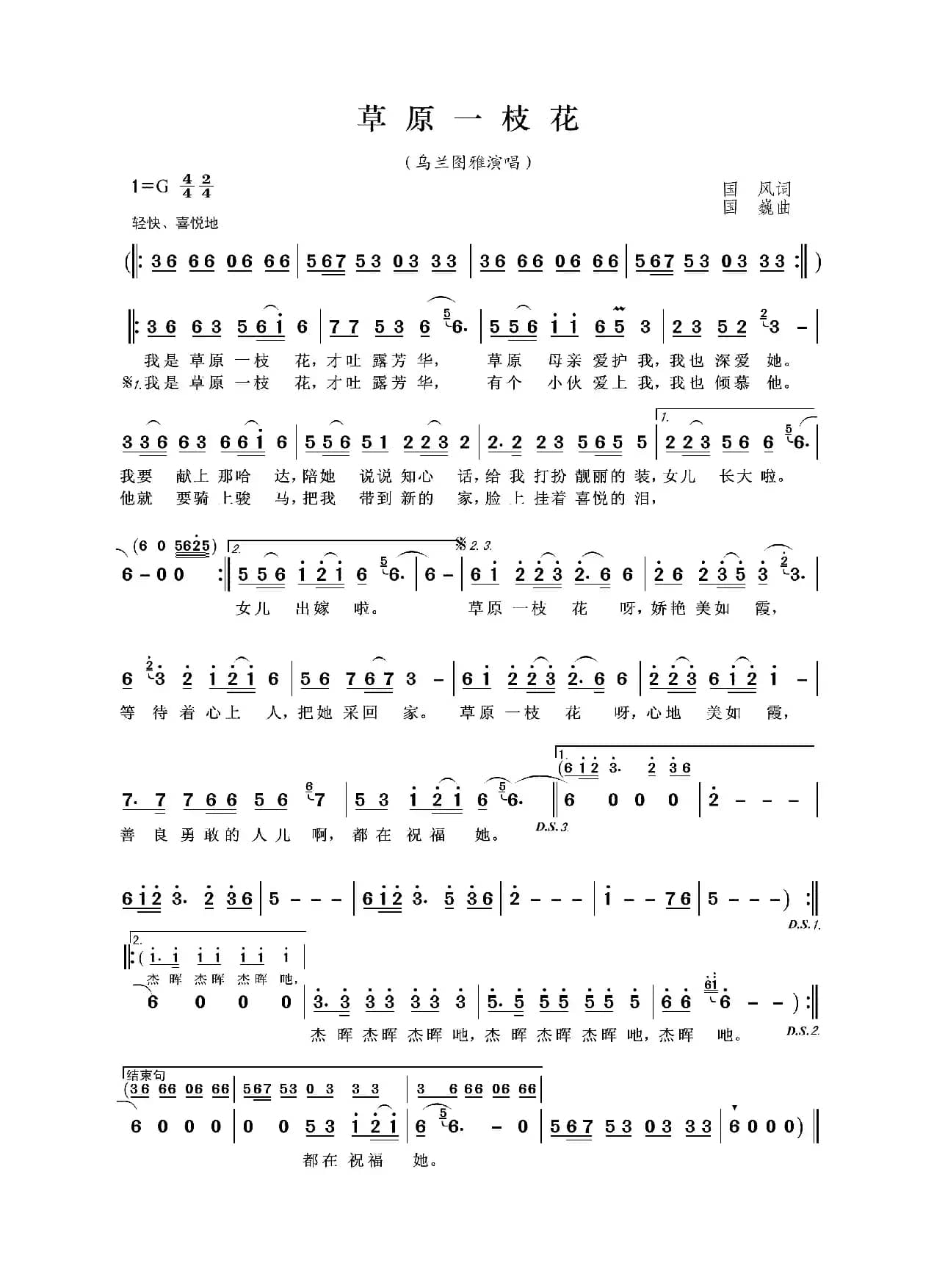 草原一枝花（国风词 国巍曲）