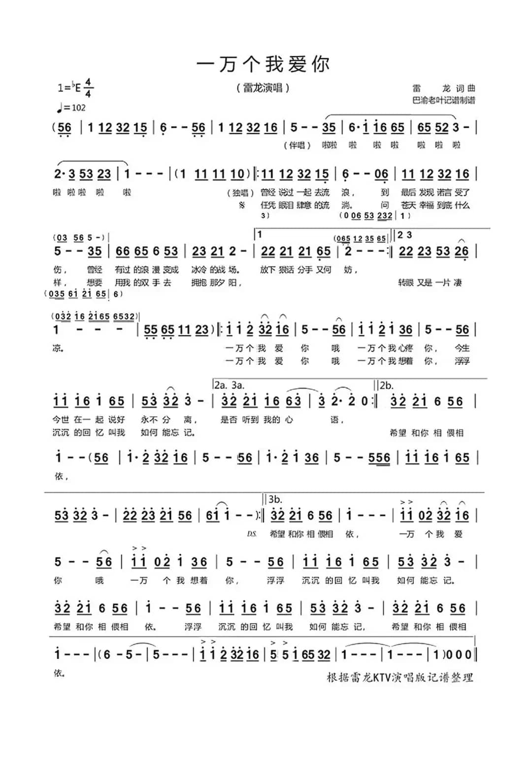 一万个我爱你（雷龙KTV版）