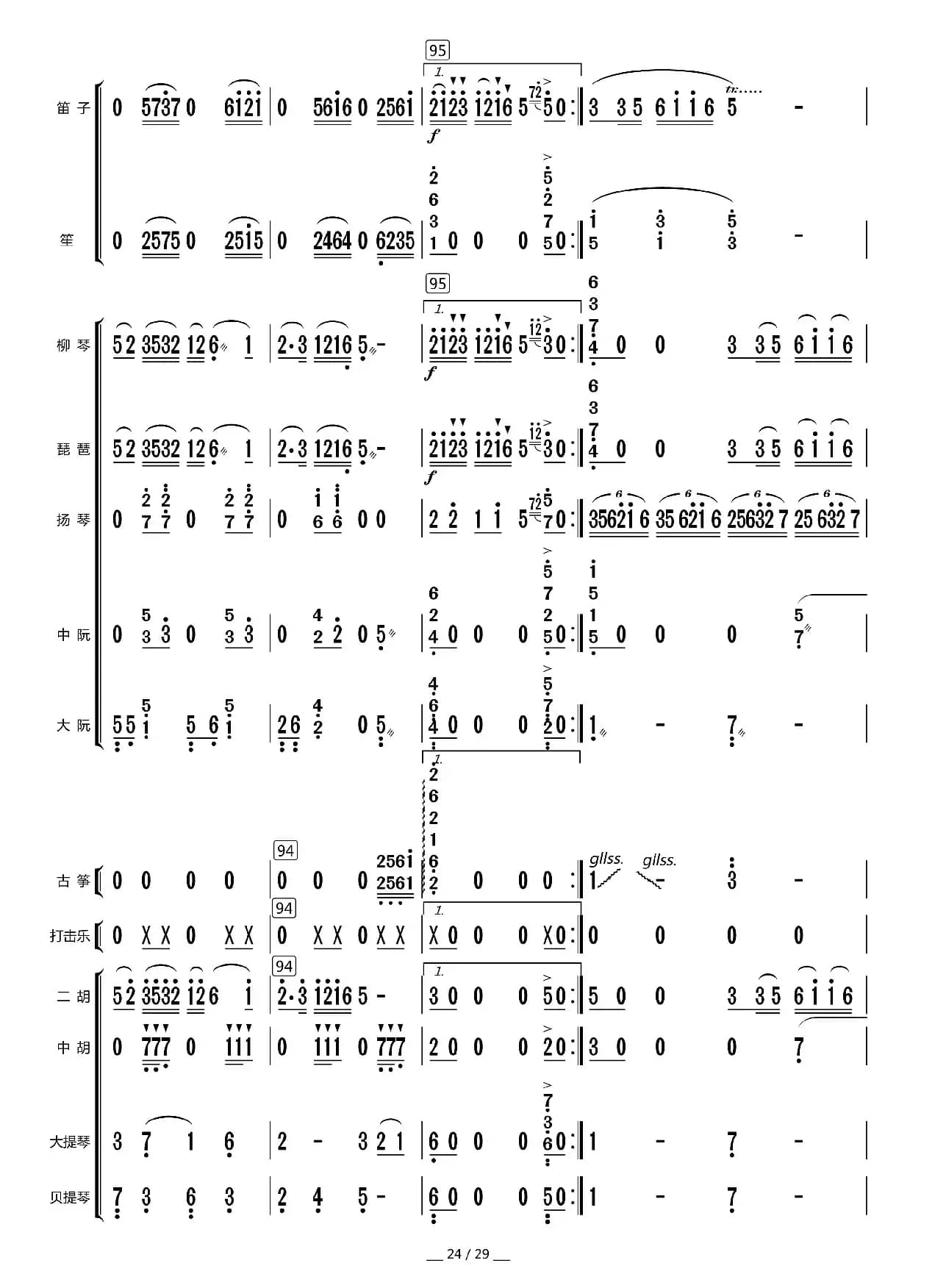 节日茉莉花（总谱）