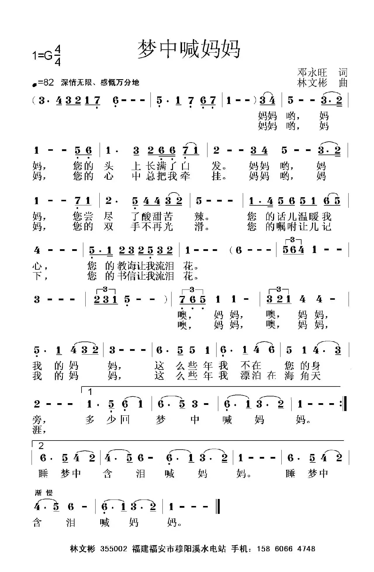 梦中喊妈妈（邓永旺词 林文彬曲）
