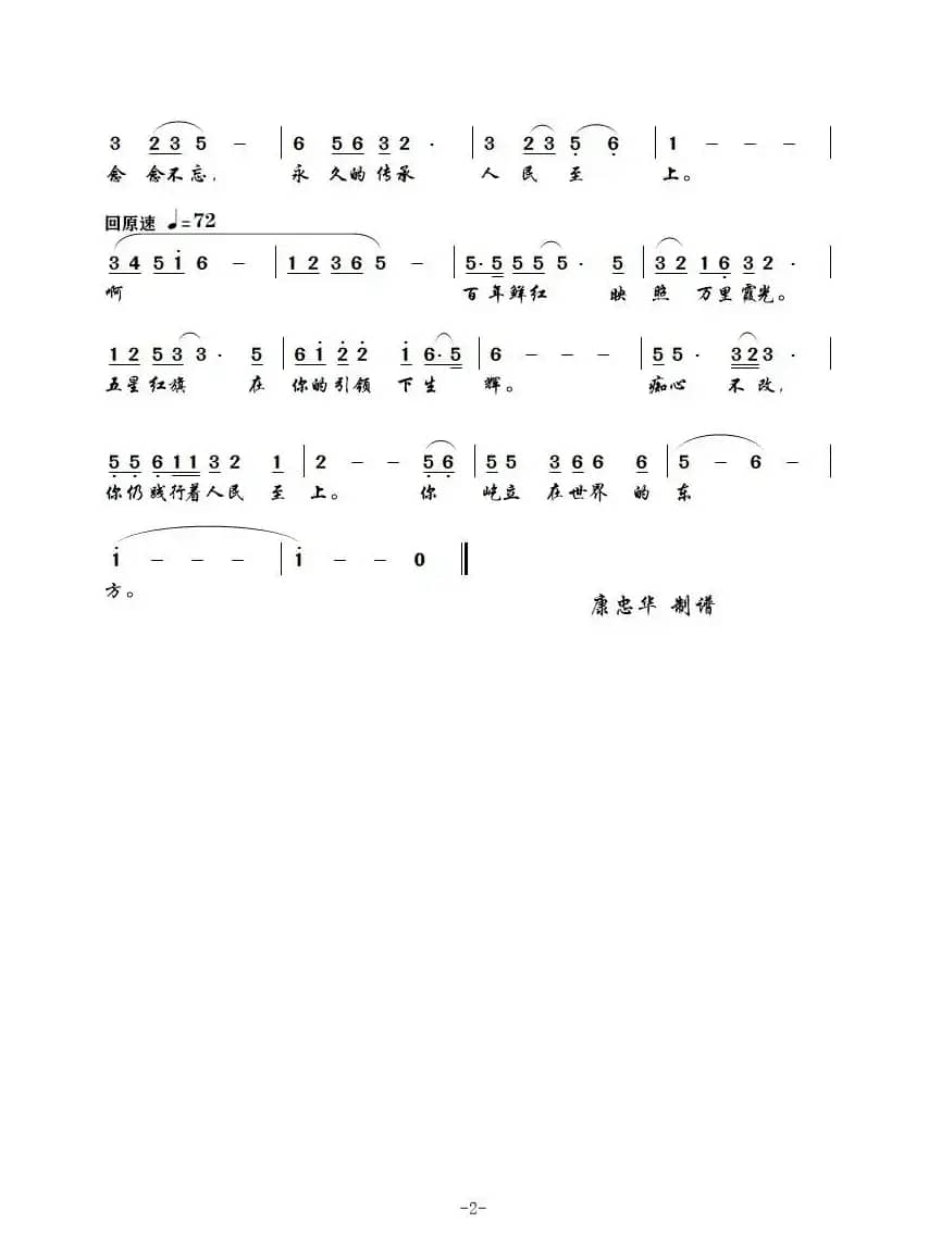 中国少年合唱谱