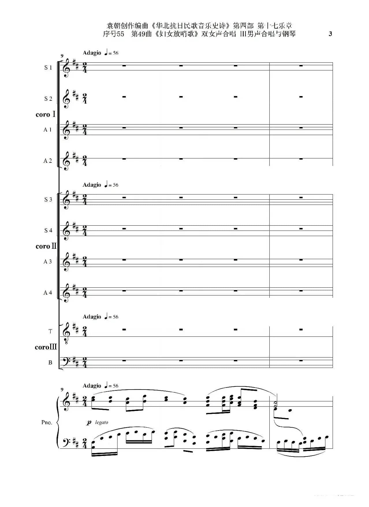序号55第49曲《妇女放哨歌》双女声合唱 Ⅲ男声合唱与钢琴
