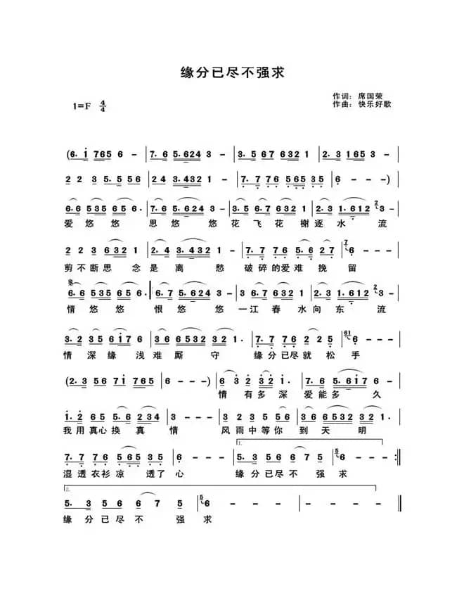 缘分已尽不强求（原创）