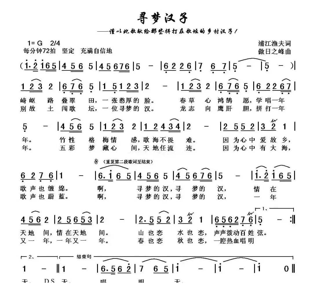 寻梦汉子（浦江渔夫词 傲日之峰曲）