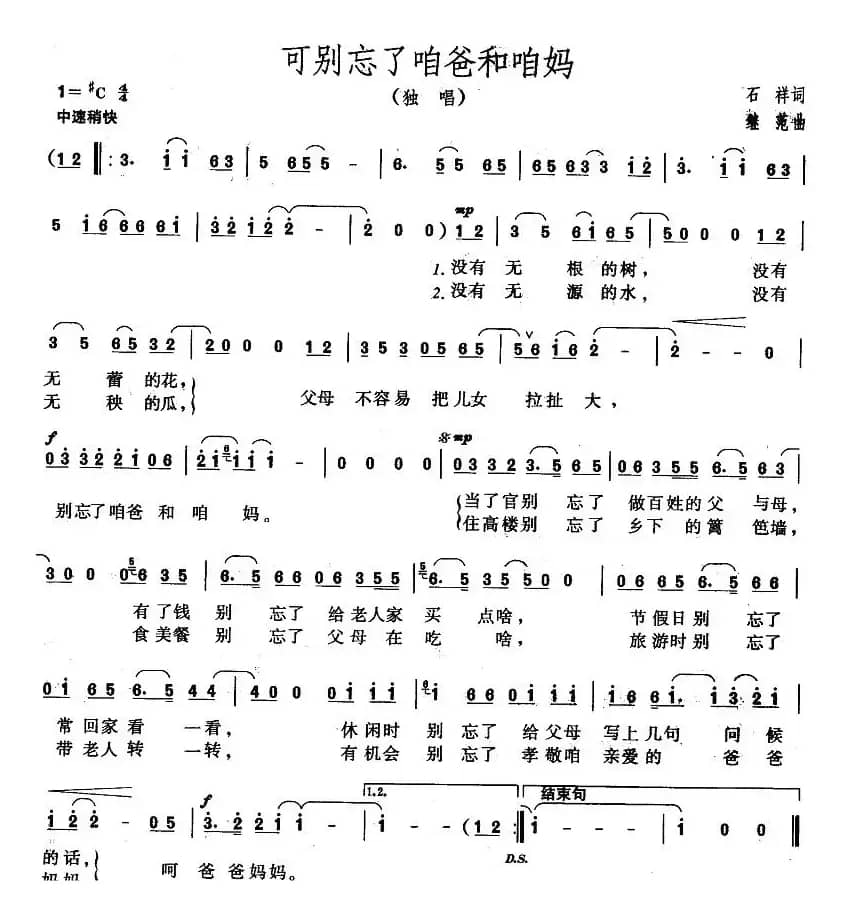 可别忘了咱爸和咱妈