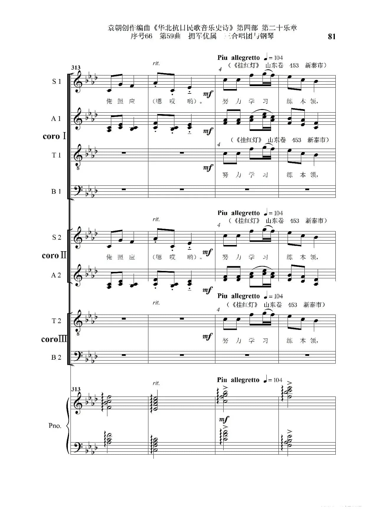 序号66第59曲《拥军优属》三合唱团与钢琴》