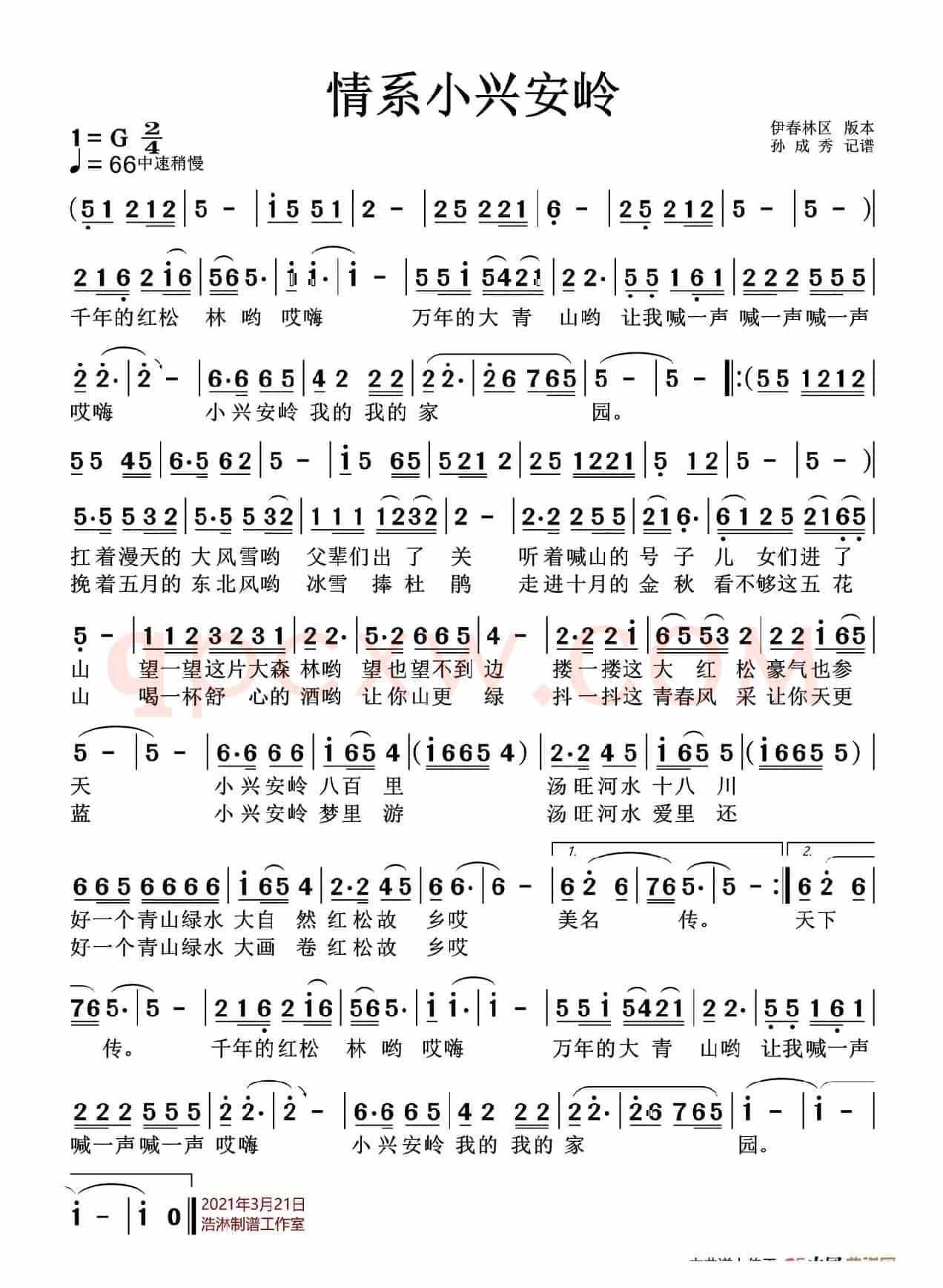 情系小兴安岭（歌曲）