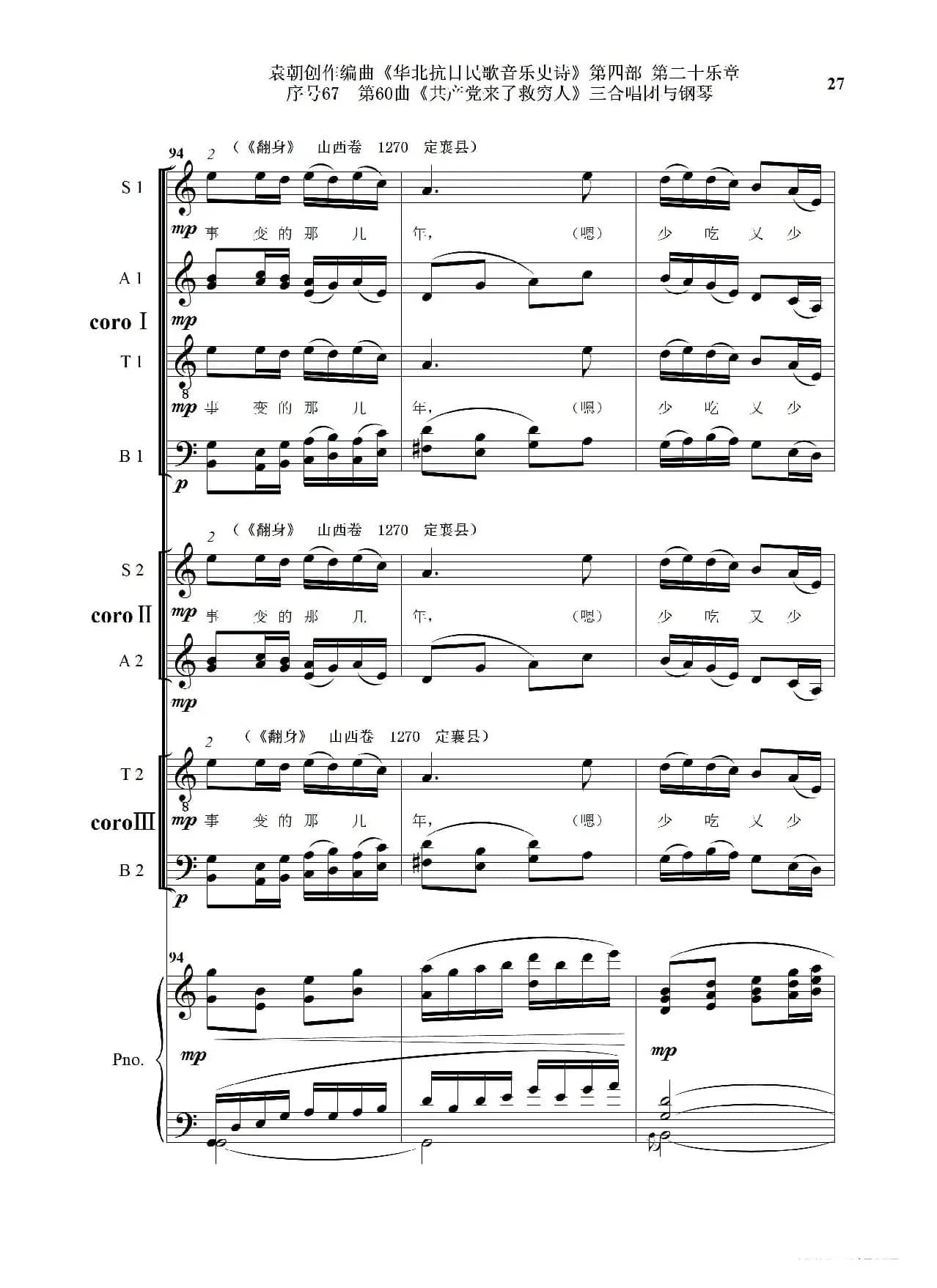 序号67第60曲《共产党来了救穷人》三合唱团与钢琴》