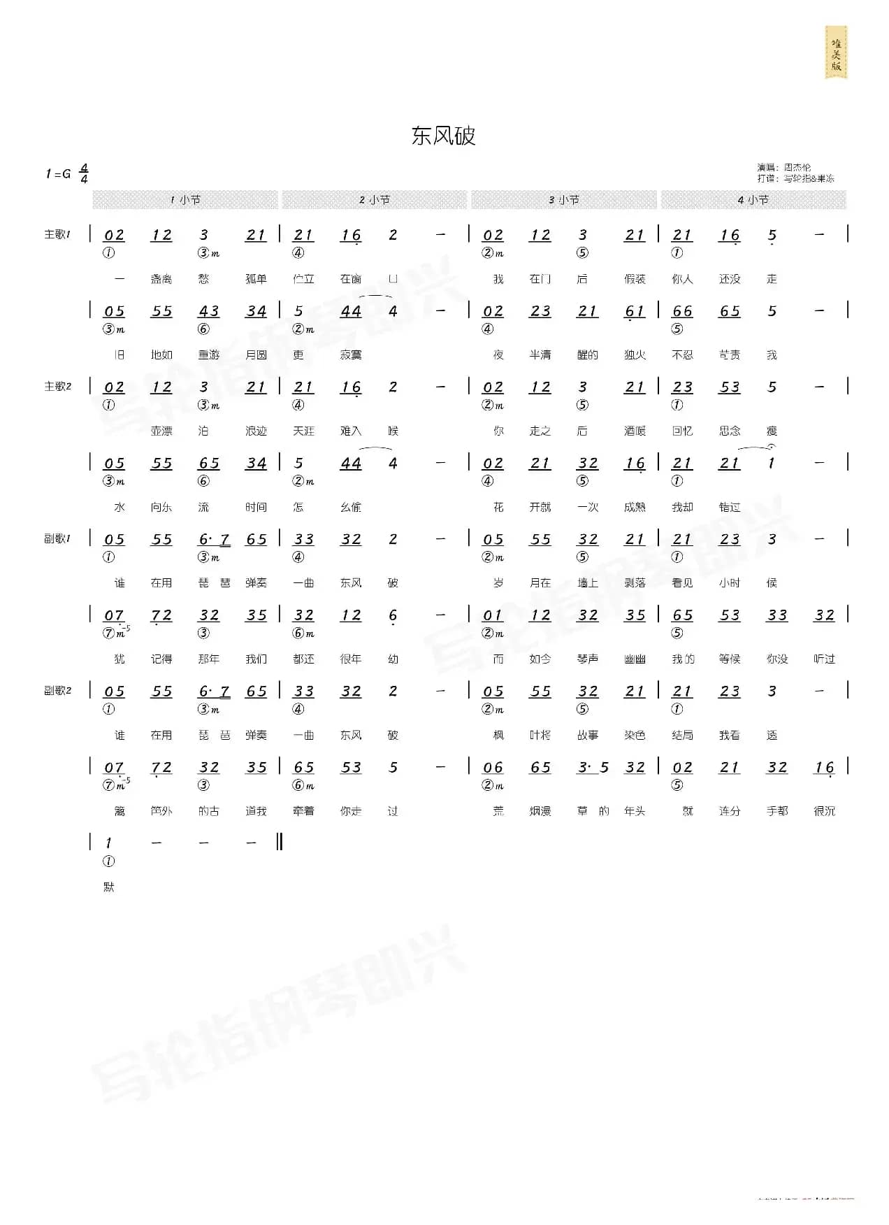 东风破(简和谱)