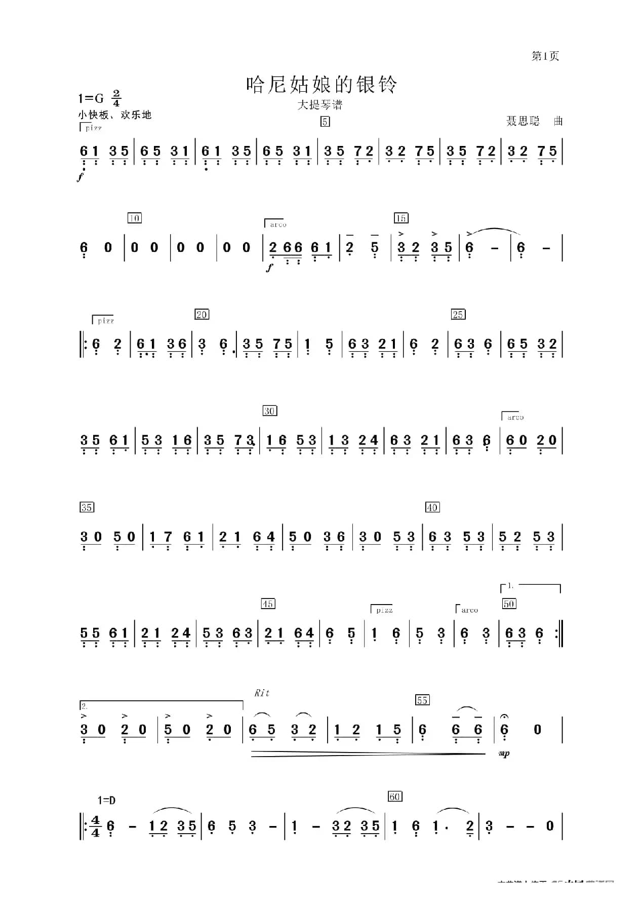 《哈尼姑娘的银铃》