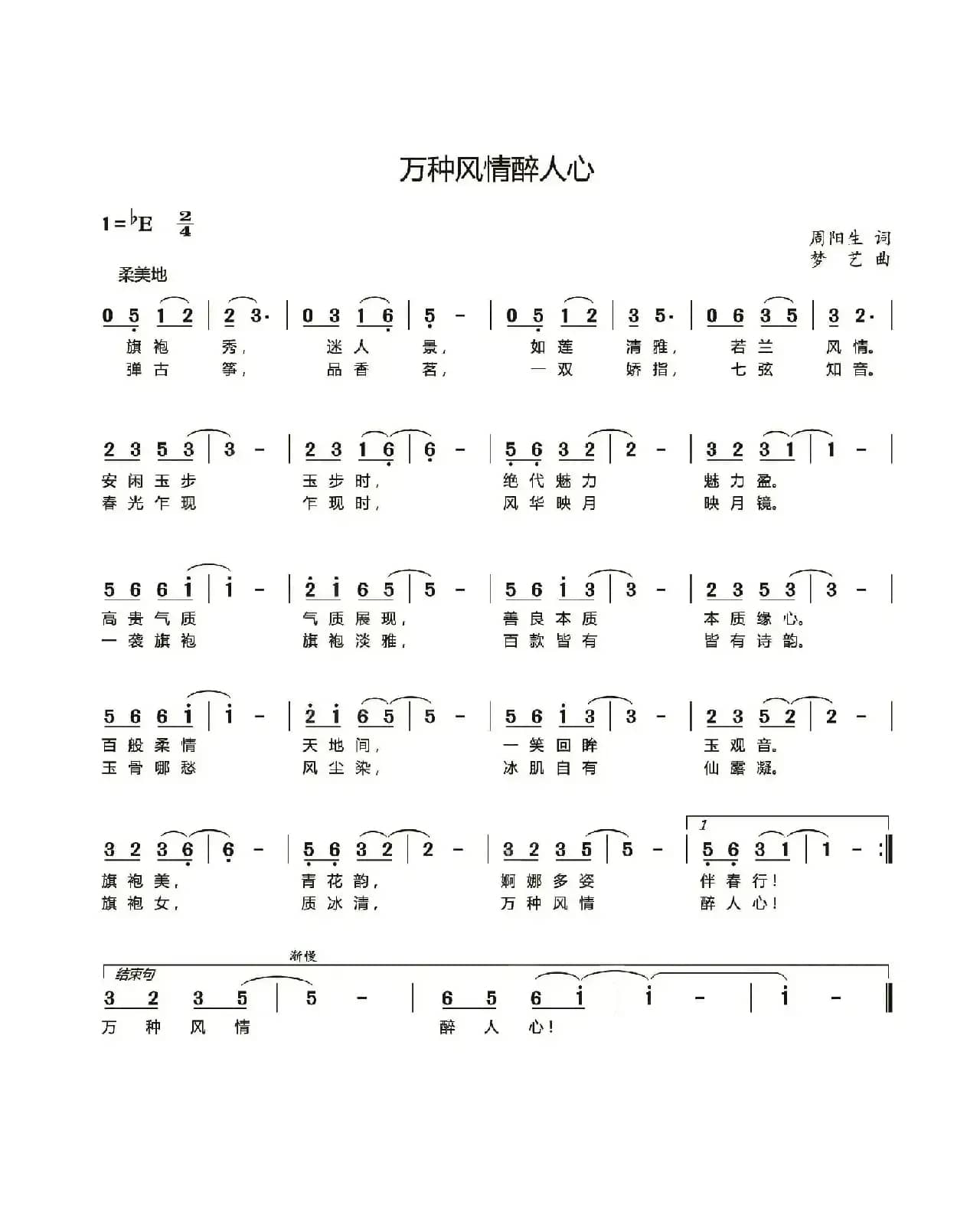 万种风情醉人心（旗袍秀）