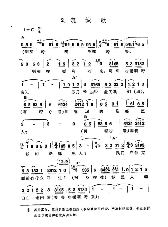 筑城歌（​新疆伊犁 维吾尔民歌 第二套《​古兰木汗》）