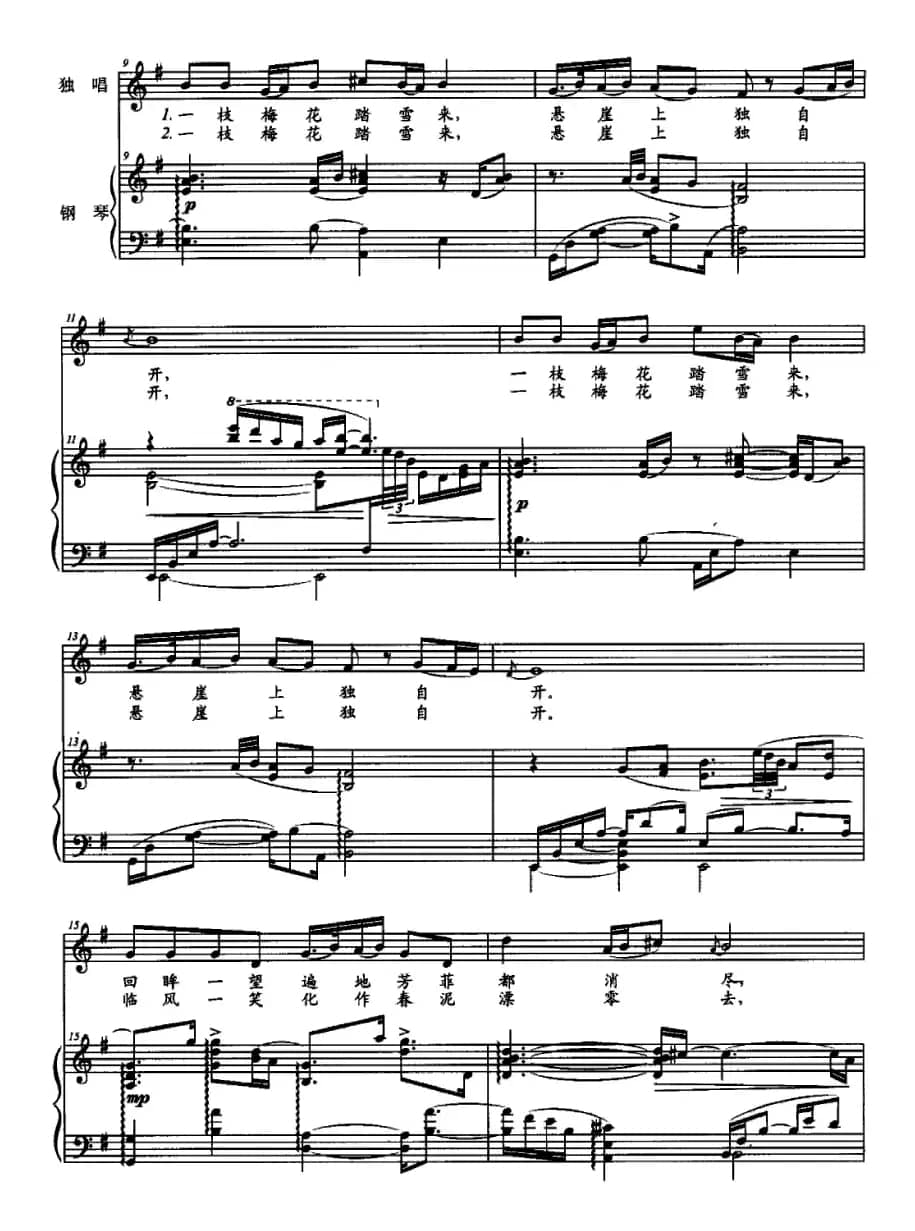 梅花引（韩静霆词 徐沛东曲、蔡日锡配伴奏、正谱）