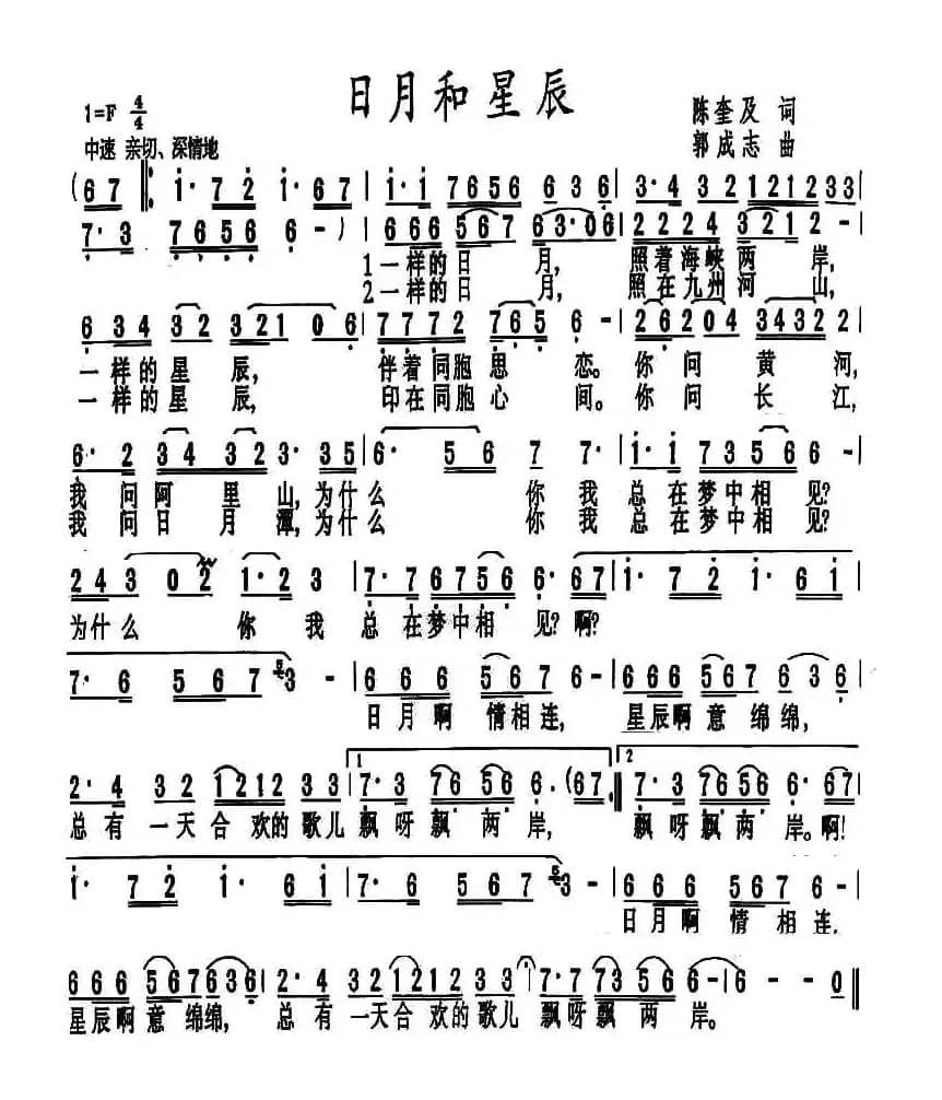 日月与星辰(又名:日月和星辰)