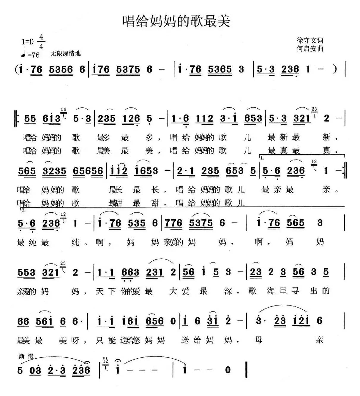 唱给妈妈的歌最美