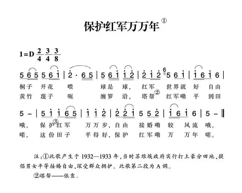 赣南闽西红色歌曲：保护红军万万年