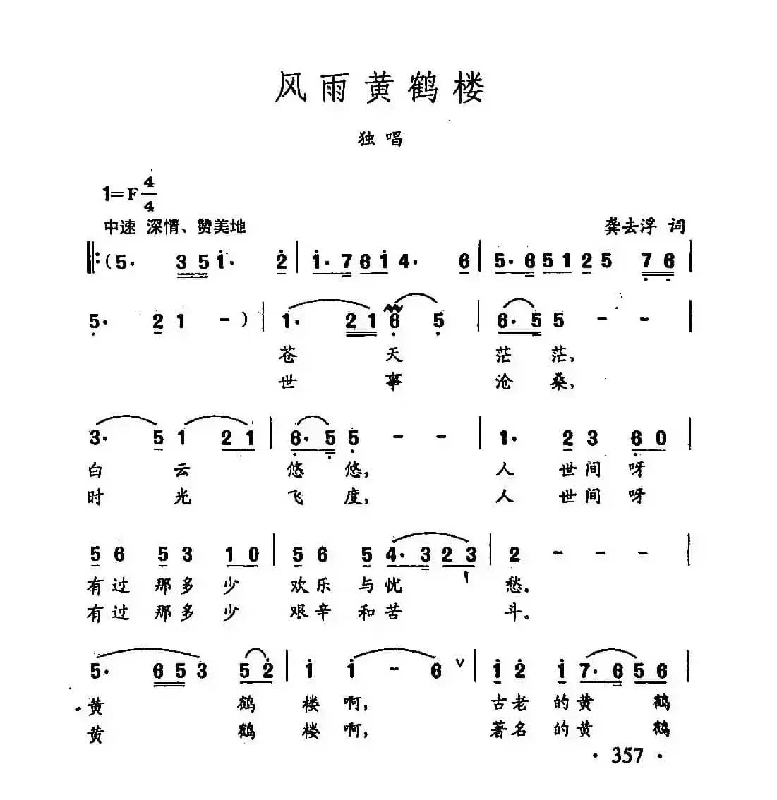田光歌曲选-263风雨黄鹤楼