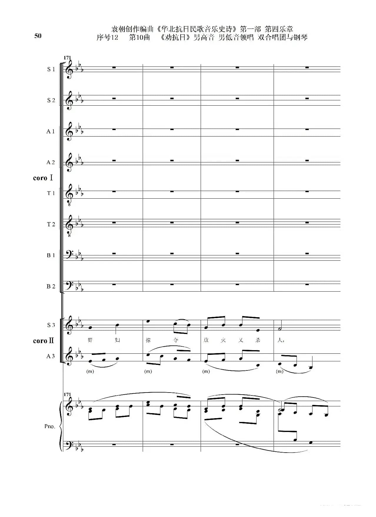 序号12第10曲《劝抗日》男高音领唱 双合唱团与钢琴