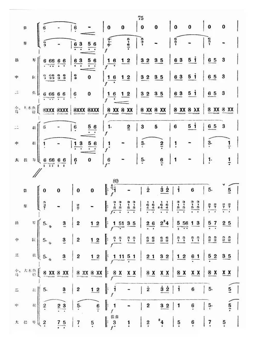 牧民新歌（总谱）