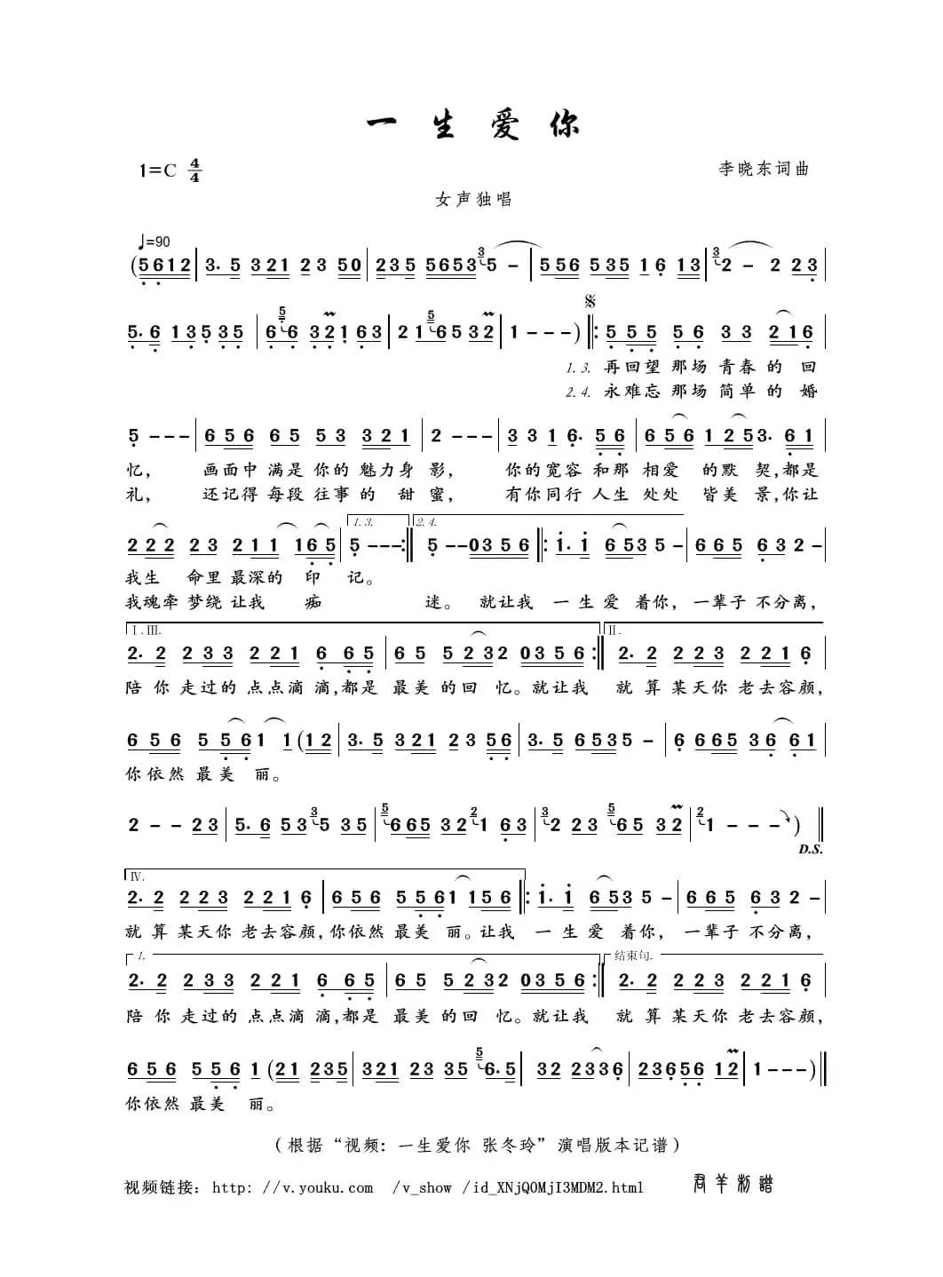 一生爱你（李晓东词曲）