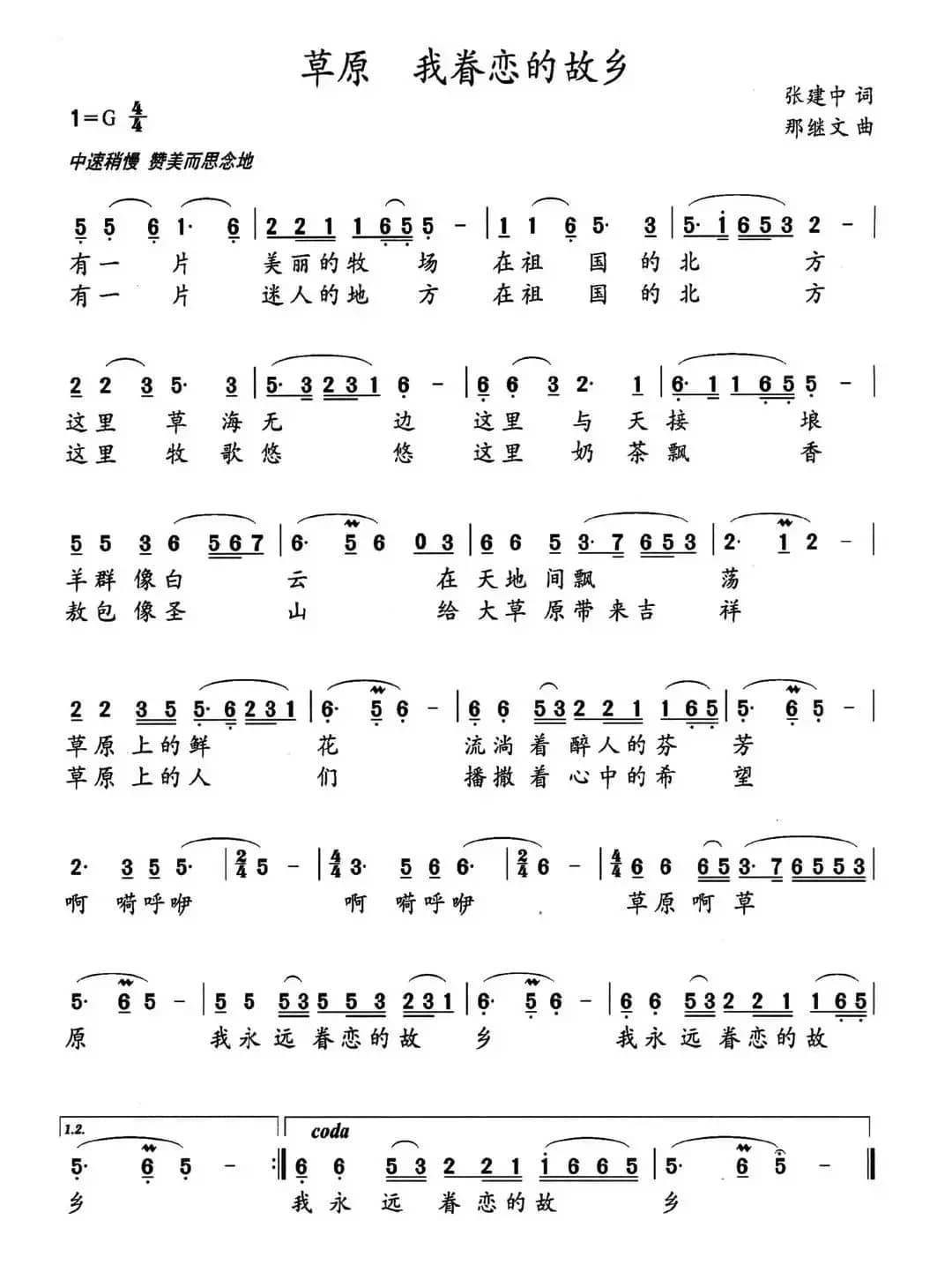 草原 我眷恋的故乡